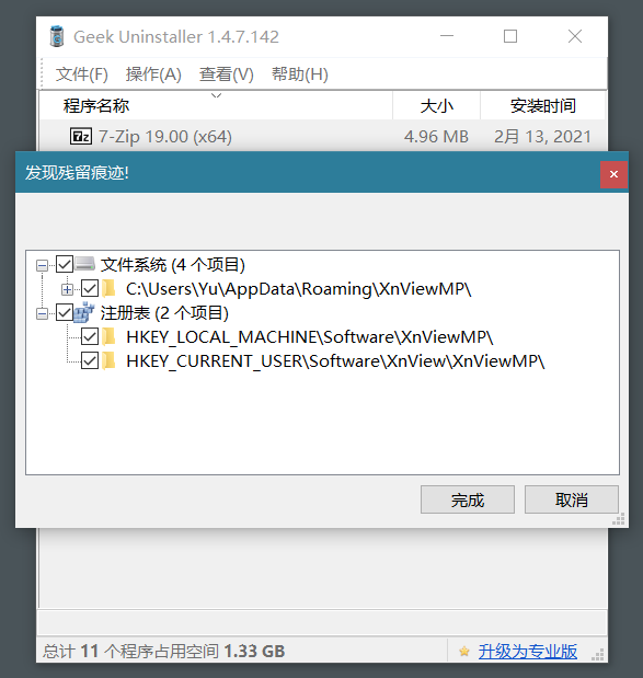 小巧实用的卸载工具 | Geek Uninstaller-3