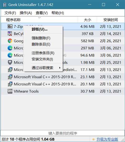 小巧实用的卸载工具 | Geek Uninstaller-2